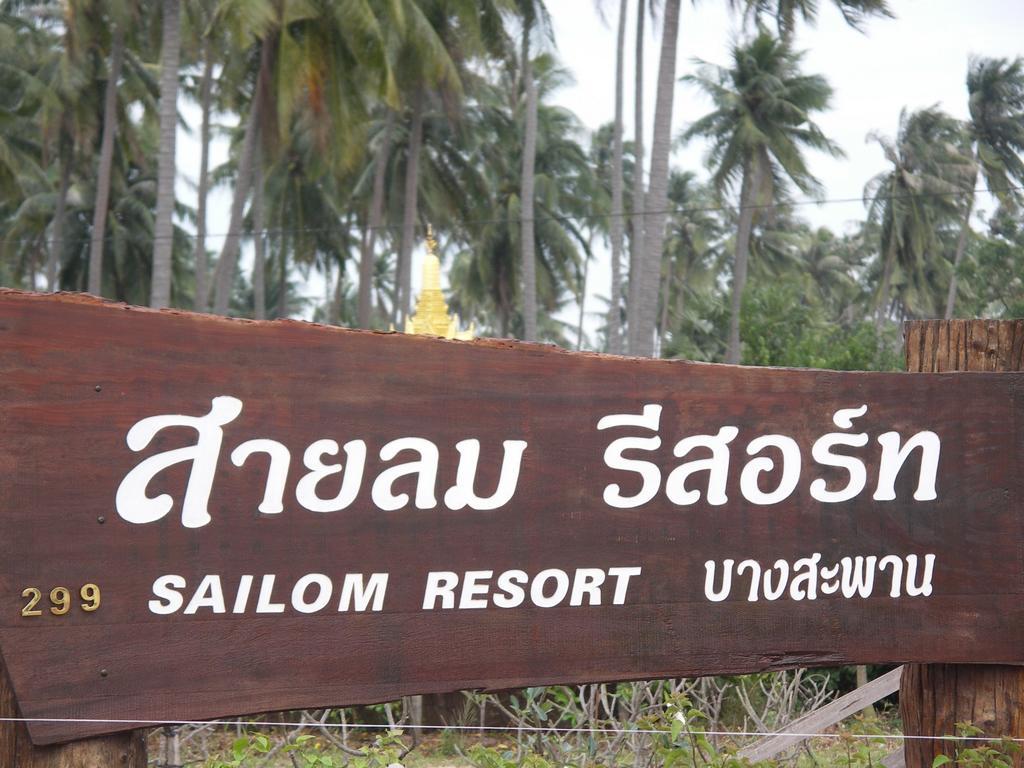 Sailom Resort Bangsaphan Bang Saphan Ngoại thất bức ảnh